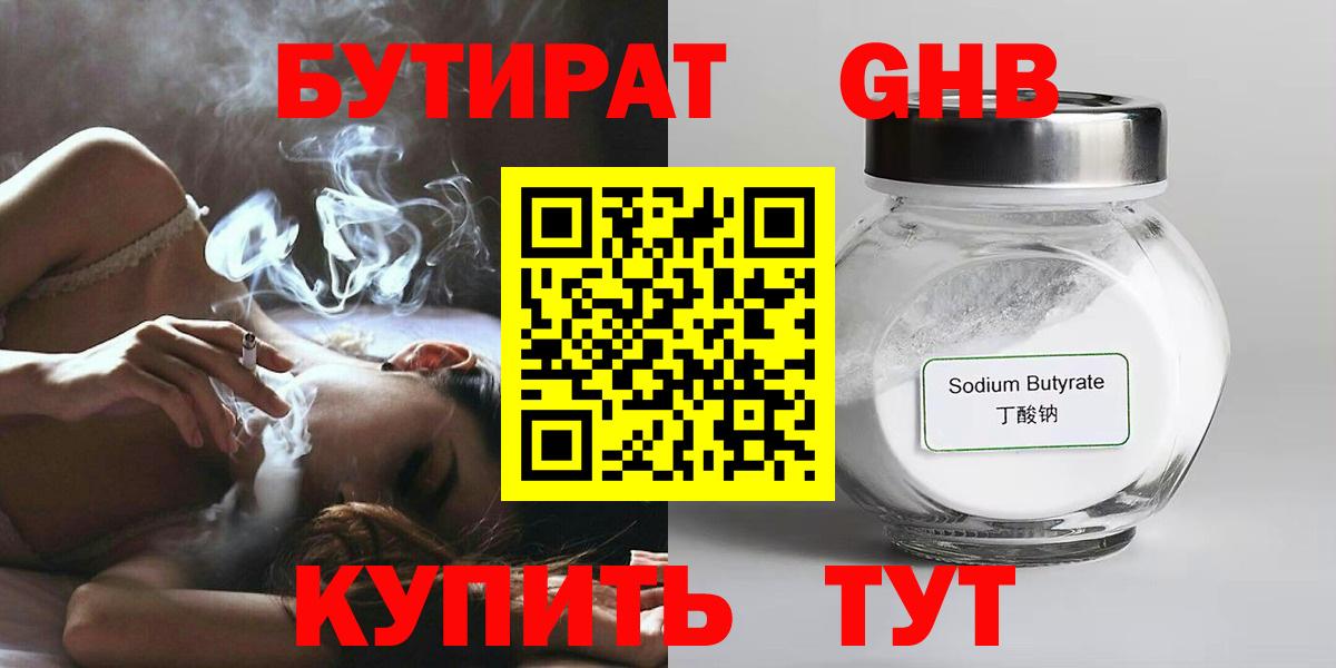 БУТИРАТ BDO 33%  Бутират  Лабытнанги  Вход с VPN 