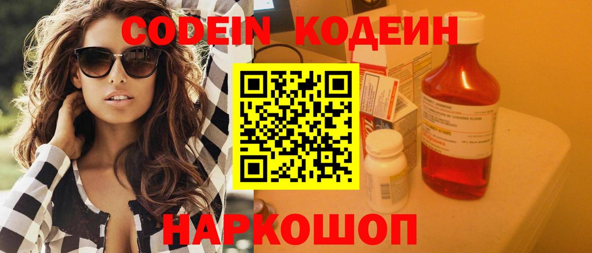 Кодеиновый сироп Lean Purple Drank Лабытнанги