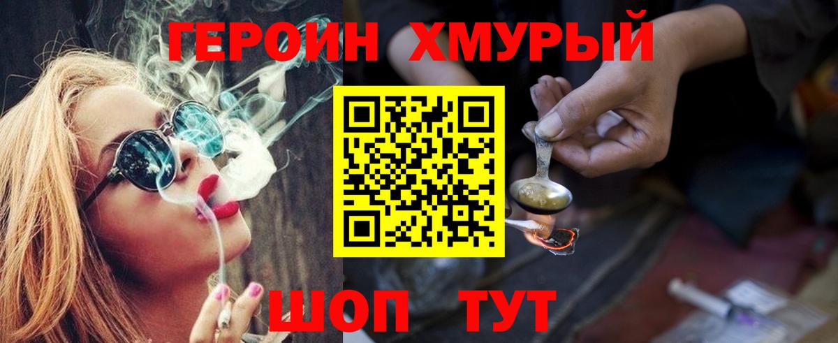 Героин гречка Лабытнанги