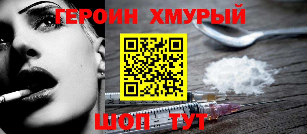 Лабытнанги  ГЕРОИН белый  Вход с VPN 