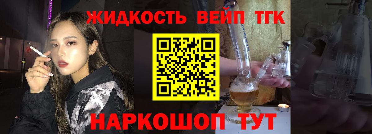 ТГК вейп Лабытнанги